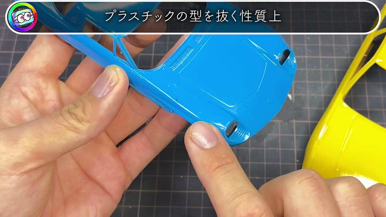 カーモデル ボディ パーティングライン 型ずれ プラスチック