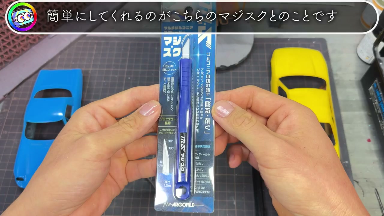 マジ・スク マルチジルコニアスクレーパー パーティングライン処理 プラモデル