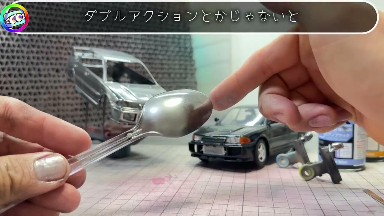 ダブルアクションじゃないと スプーンにミラークローム