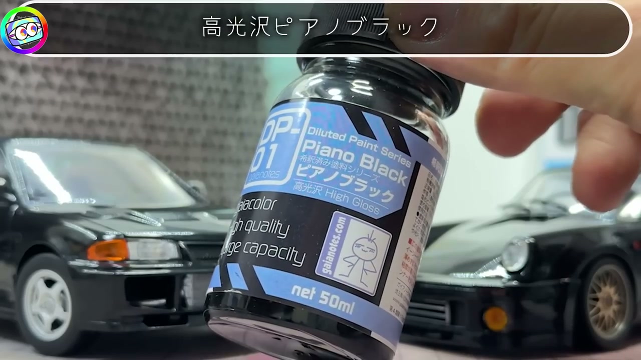 ガイアノーツ DP-01 ピアノブラック 50ml