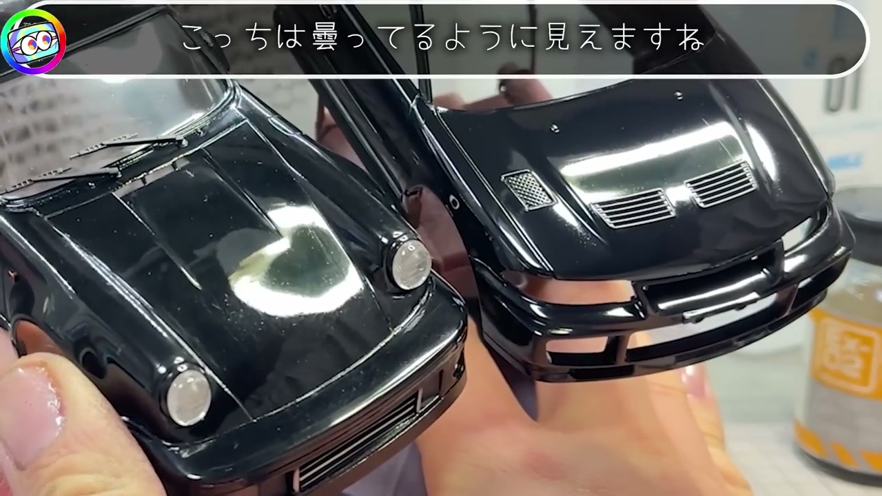 2つの黒下地カーモデル比較 こっちは曇ってるように見える
