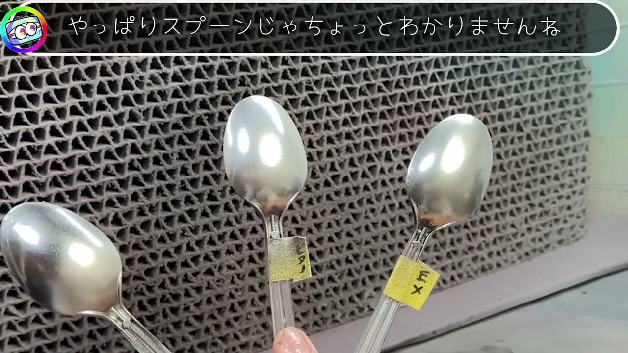 3本のスプーン ミラークローム比較 スプーンじゃちょっとわかりません