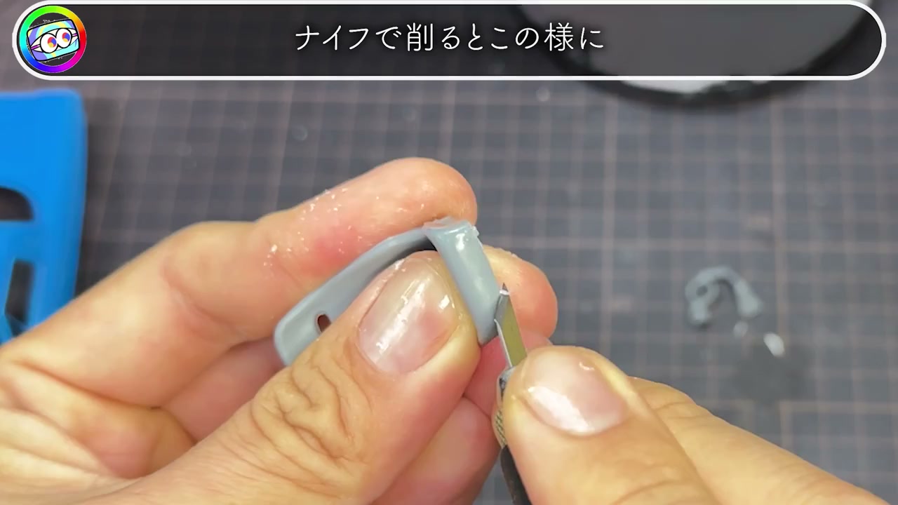 ナイフで削るとこの様に 削りすぎ パーティングライン処理