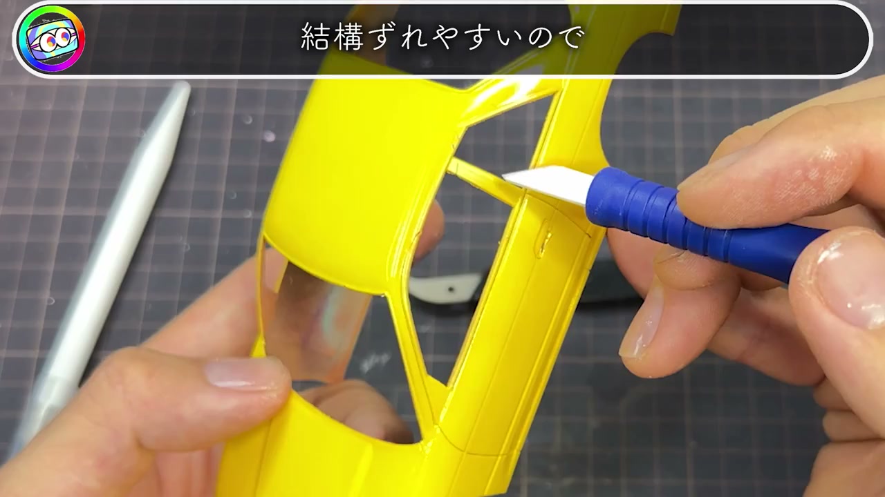 カーモデル 窓枠 パーティングライン マジ・スク 難しい部分