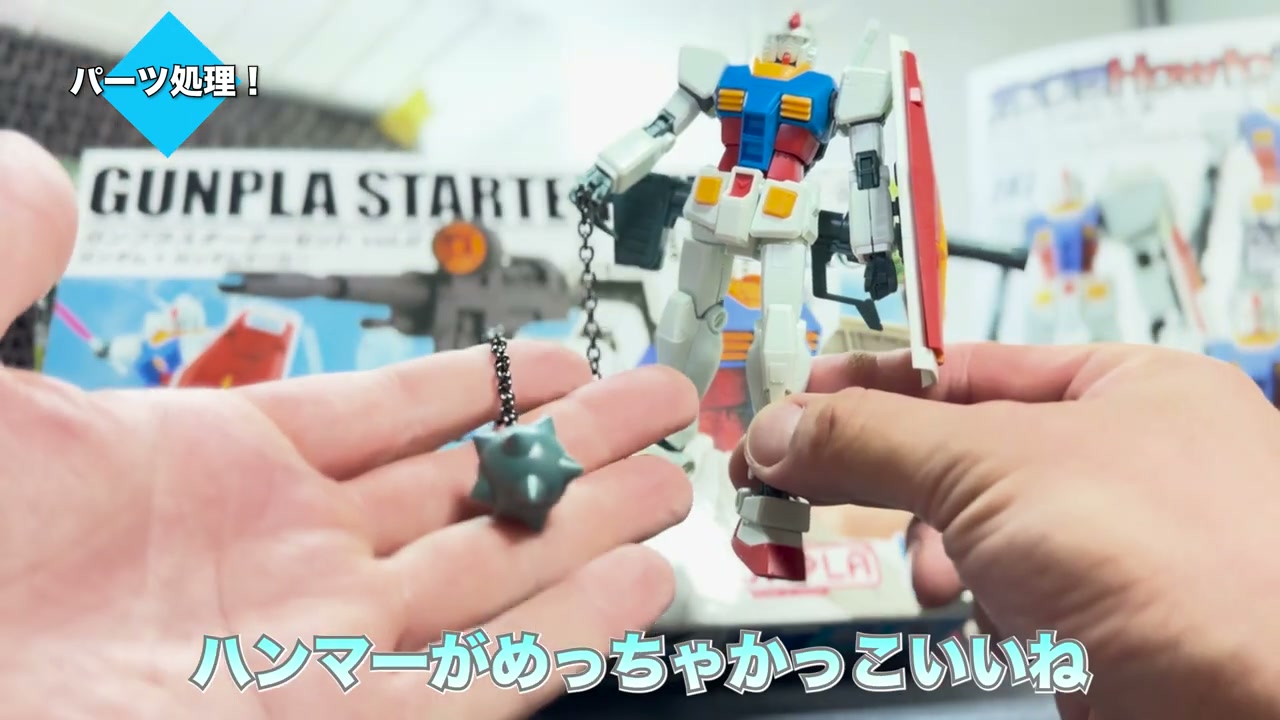 ガンプラスターターvol.2 完成品 RX-78-2ガンダム 全武装 ハンマー